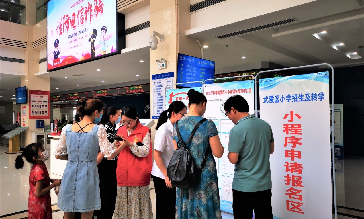 【我为群众办实事】武陵区政务服务中心设置小学转学小程序申请报名专区