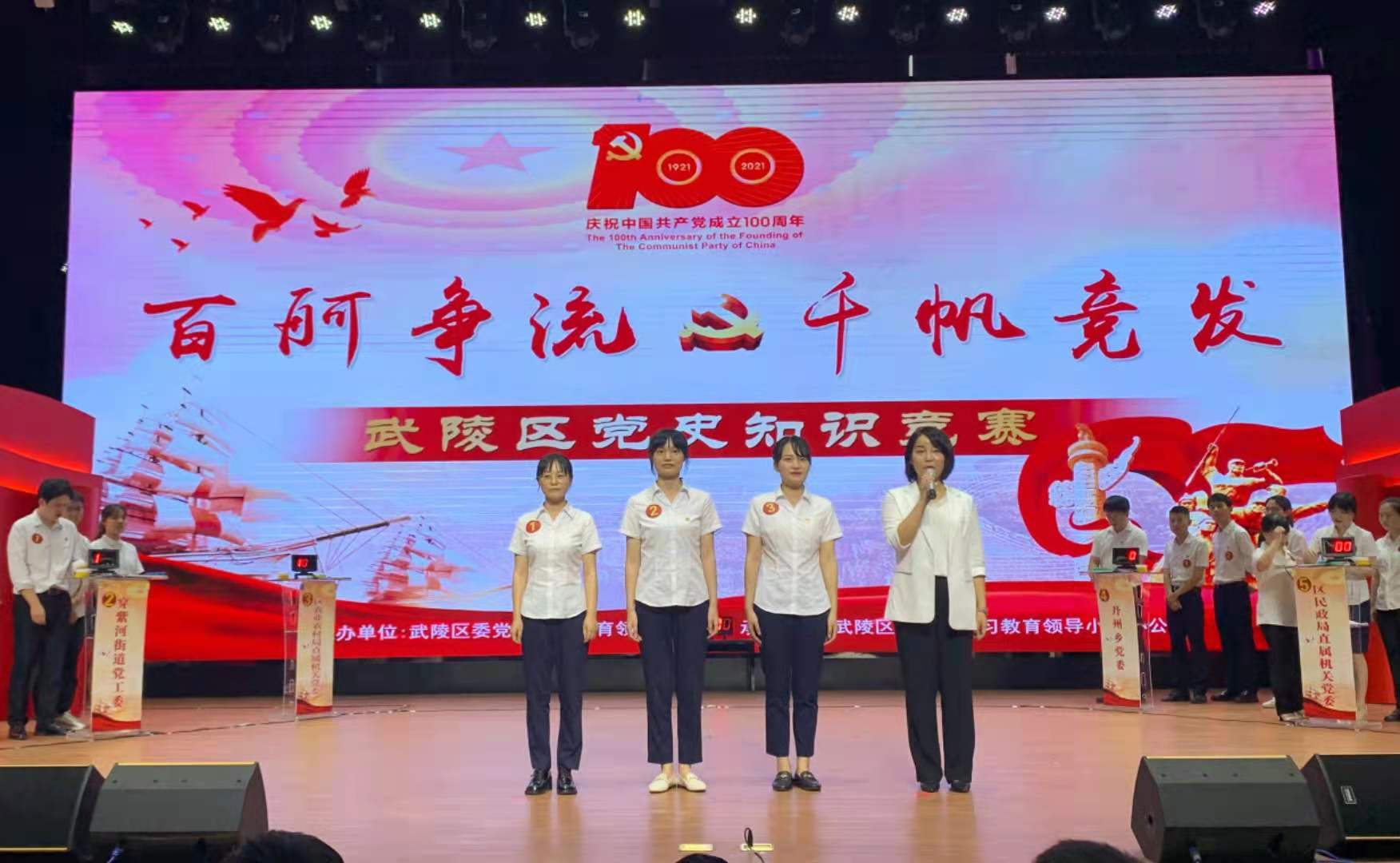 百年华诞 兴农有我：武陵区农业农村局直属机关党委代表队参加武陵区党史知识竞赛