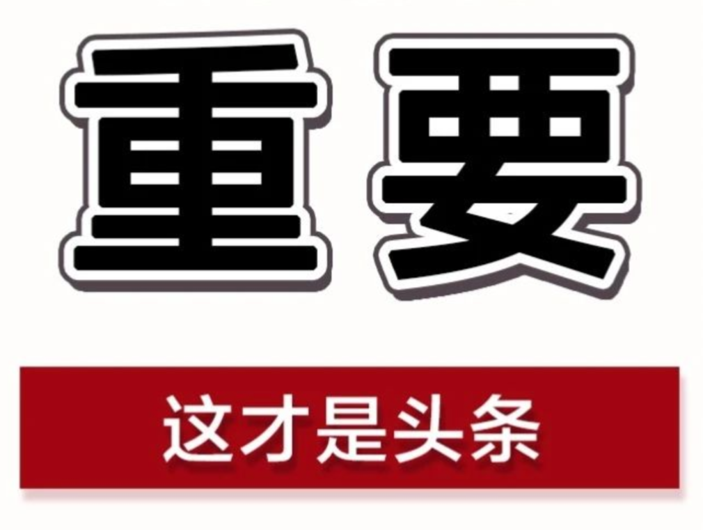 高考临近，教育部发布重要预警
