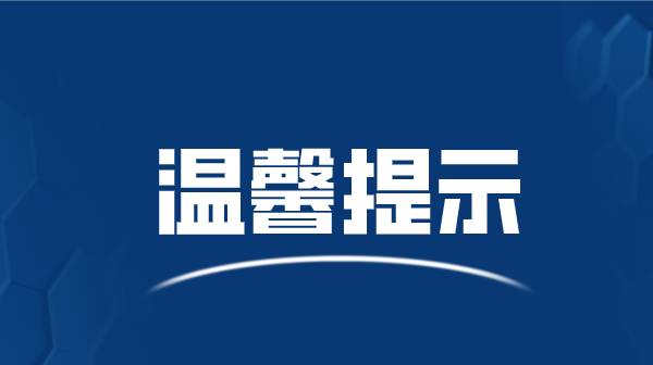 速看！事关端午节，常德疾控发布温馨提示