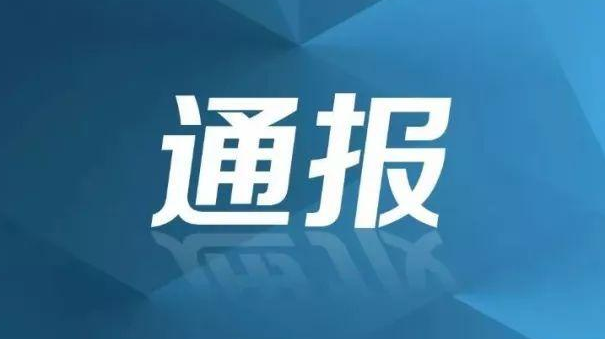 湖南衡阳通报：一入境男子逃避防疫闭环转运被行拘