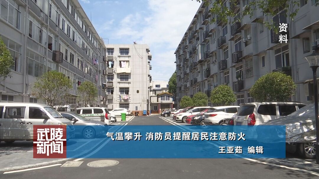 武陵快讯