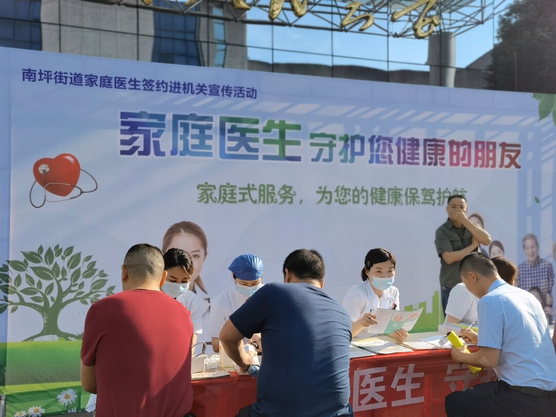 家庭医生进机关--南坪家医活动宣传