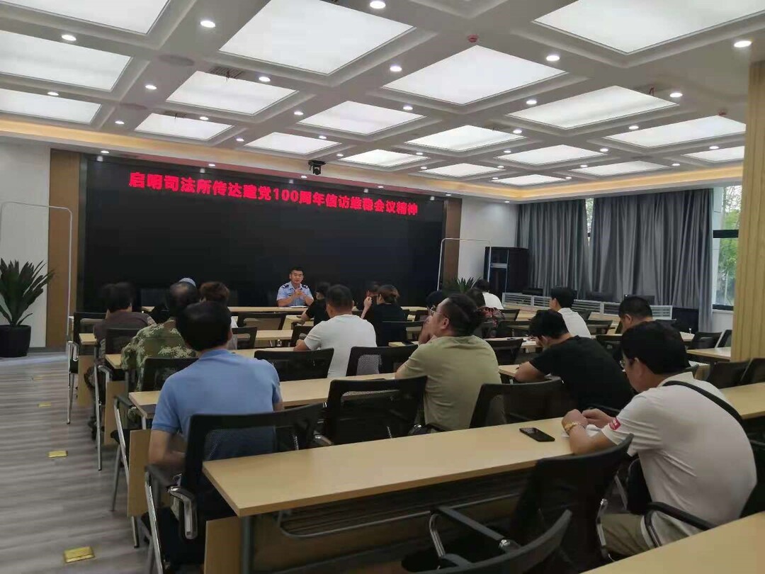 【教育整顿·为民办实事】启明司法所开展“建党100周年”安全维稳教育活动