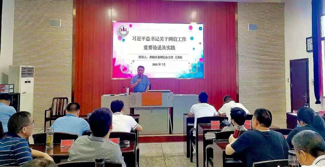 区委网信办：市委党校科干班上开展网信工作专题宣讲