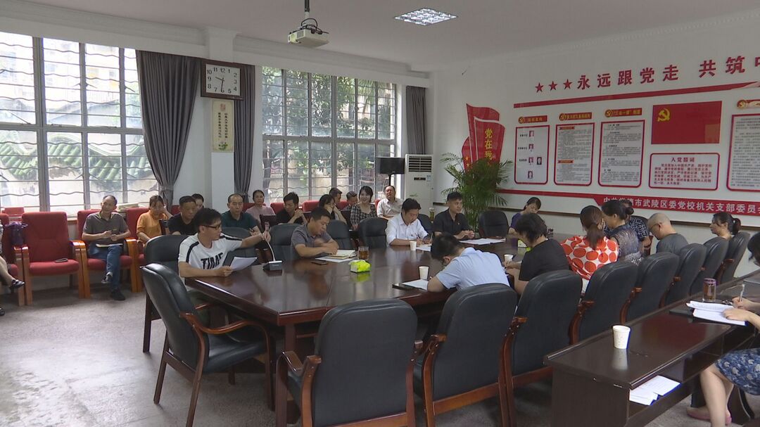 武陵区委党校开展党史学习教育“学史力行”专题研讨
