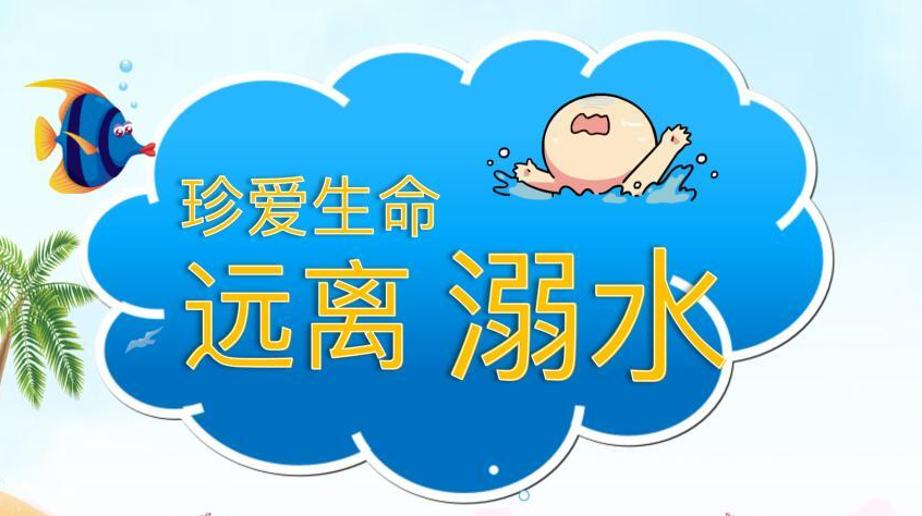 2021学生防溺水优秀作品（二）