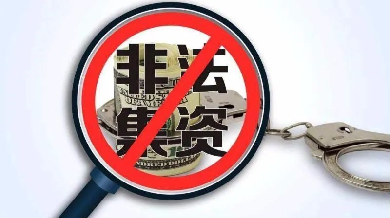 防范非法集资公益宣传片