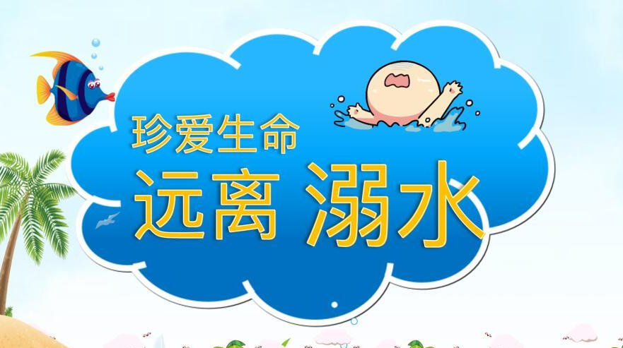 2021学生防溺水优秀作品（三）