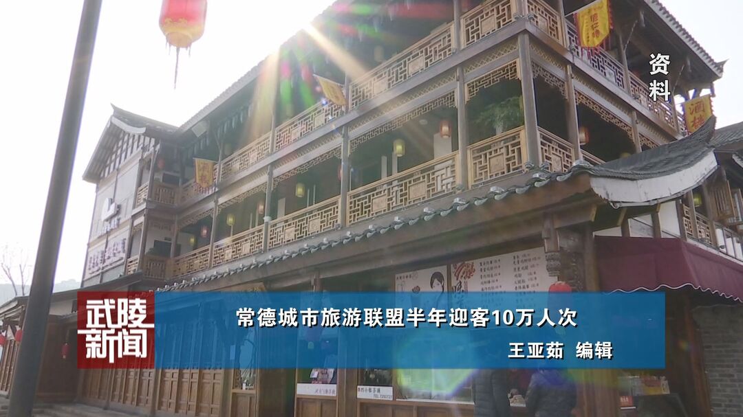 武陵快讯