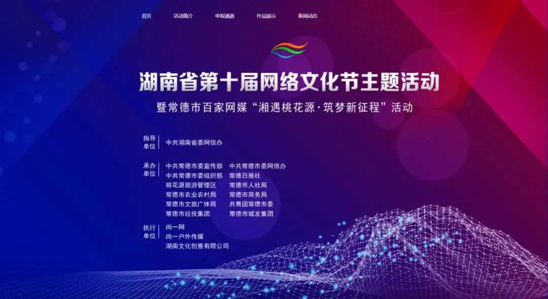 “湘遇桃花源，筑梦新征程”线上宣讲会约定你！