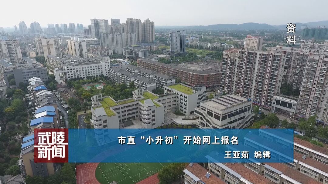 武陵快讯