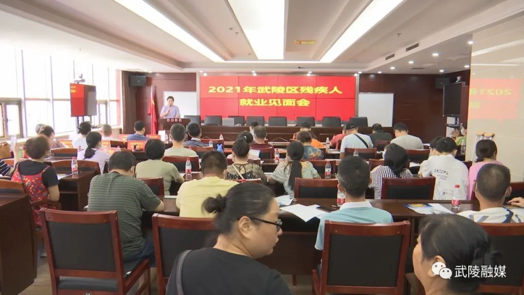 我为群众办实事 武陵区举办残疾人就业见面会 17人初步达成就业意向
