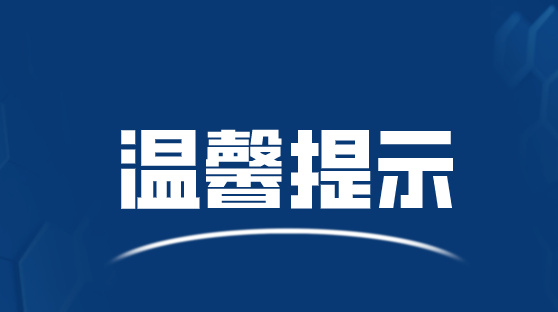 常德疾控发布防控提醒