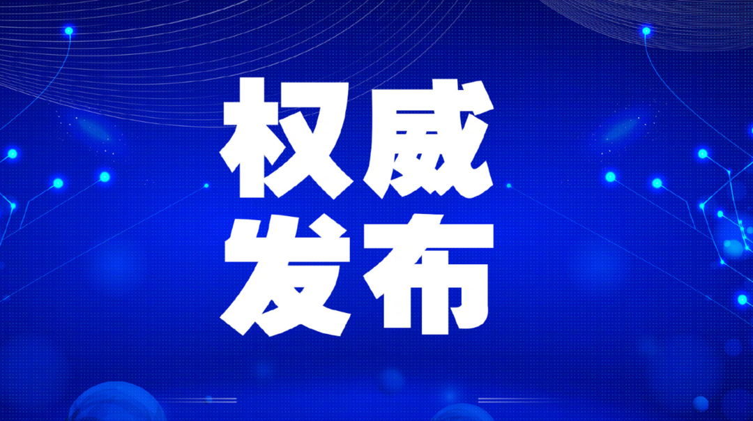 常德市新型冠状病毒肺炎疫情防控指挥部通告（2021年第2号）