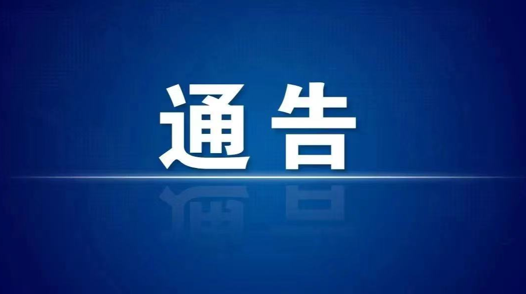 武陵区开展全员核酸检测工作的通告