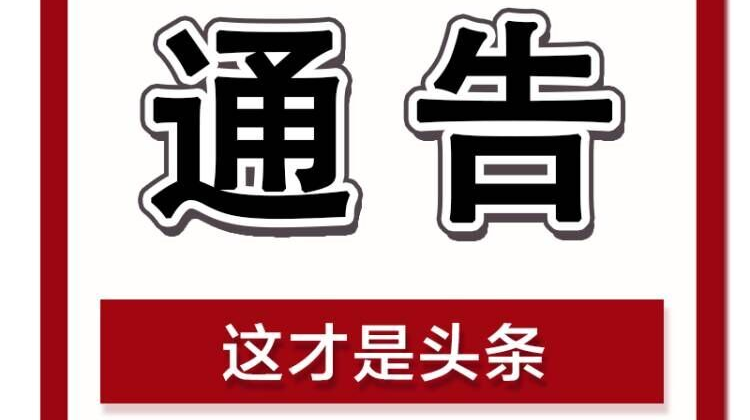 武陵区发布关于居民小区疫情防控工作的通告
