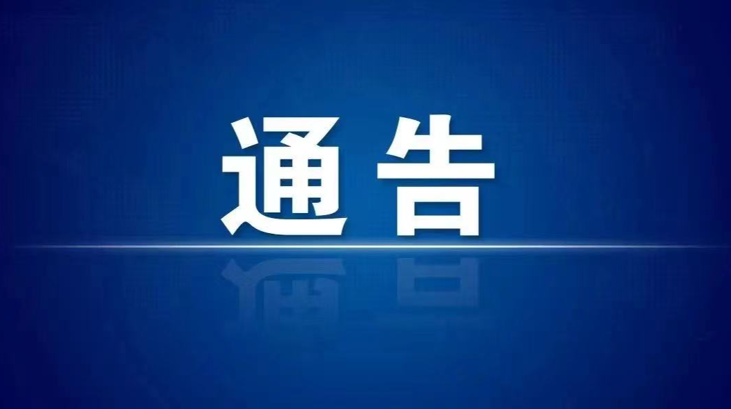 常德市8月3日疫情和防疫工作动态