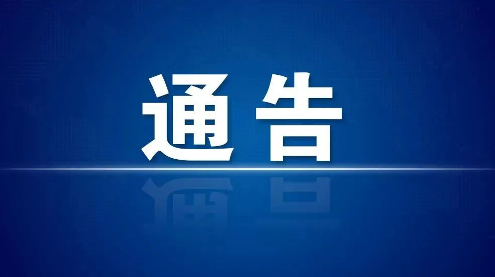 常德市新型冠状病毒肺炎疫情防控指挥部 关于农贸市场严格落实疫情防控措施的通告