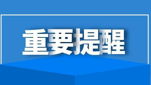 非必要，不远行！常德疾控发布防控提醒
