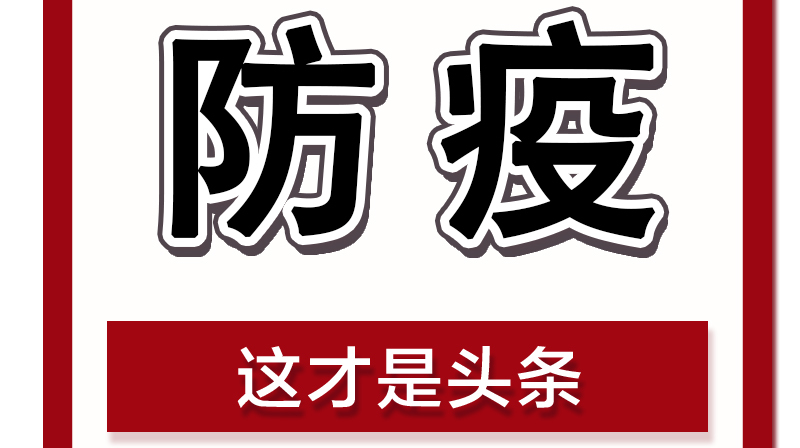 公民防疫基本行为准则