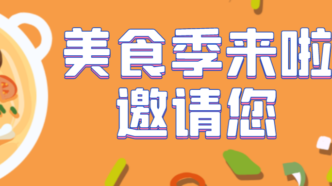 2021年“味道湖南·常德味道”美食季来啦