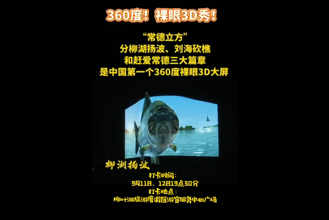 打卡常德：独一无二！裸眼3D•常德立方！