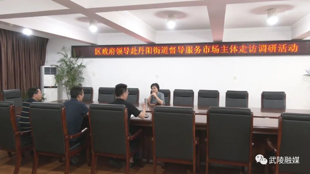 林红华到丹阳街道督导服务市场主体走访调研活动开展情况