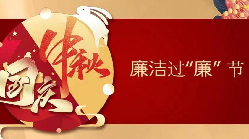 不留情面、不搞例外！中秋国庆前夕，常德市纪委发了这个通知