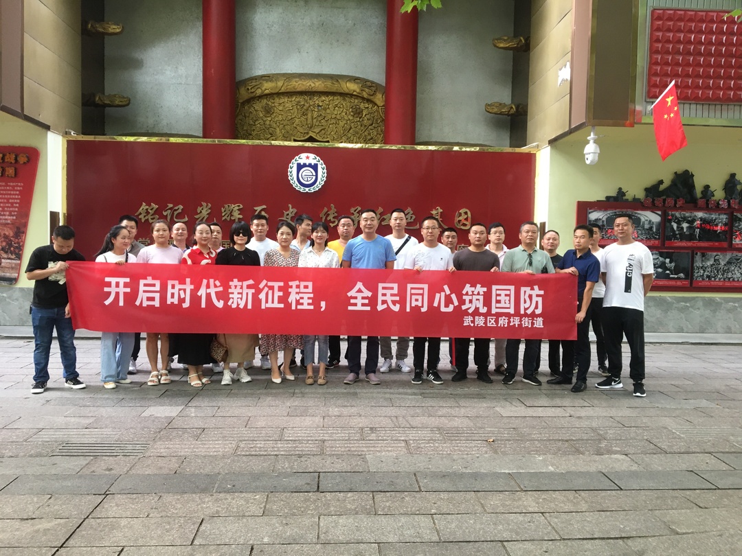 府坪街道开展全民国防教育日活动