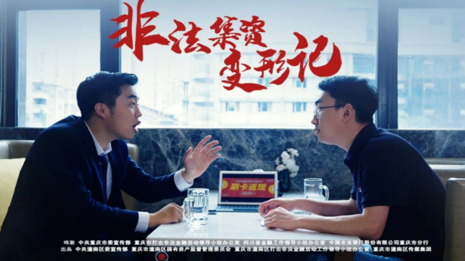 非法集资变形记