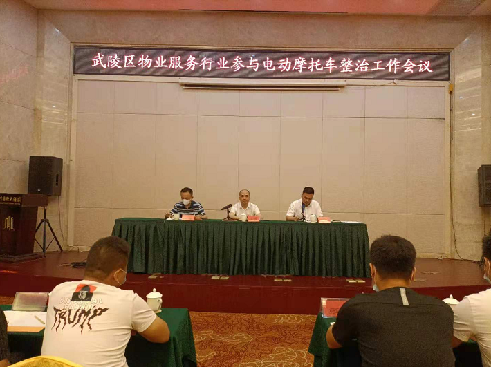 区物业指导服务中心召开物业服务行业参与摩托车整治工作会议