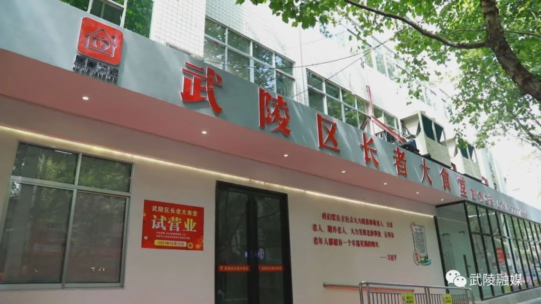 常德武陵区：长者大食堂开门迎客 为广大老人提供助残、送餐服务