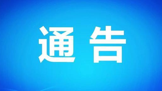 常德市新型冠状病毒肺炎疫情防控指挥部通告（2021年第5号）