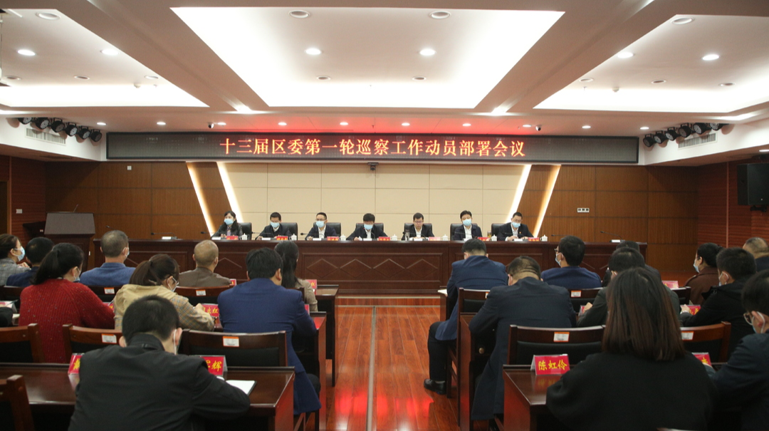 武陵区正式启动十三届区委第一轮巡察工作