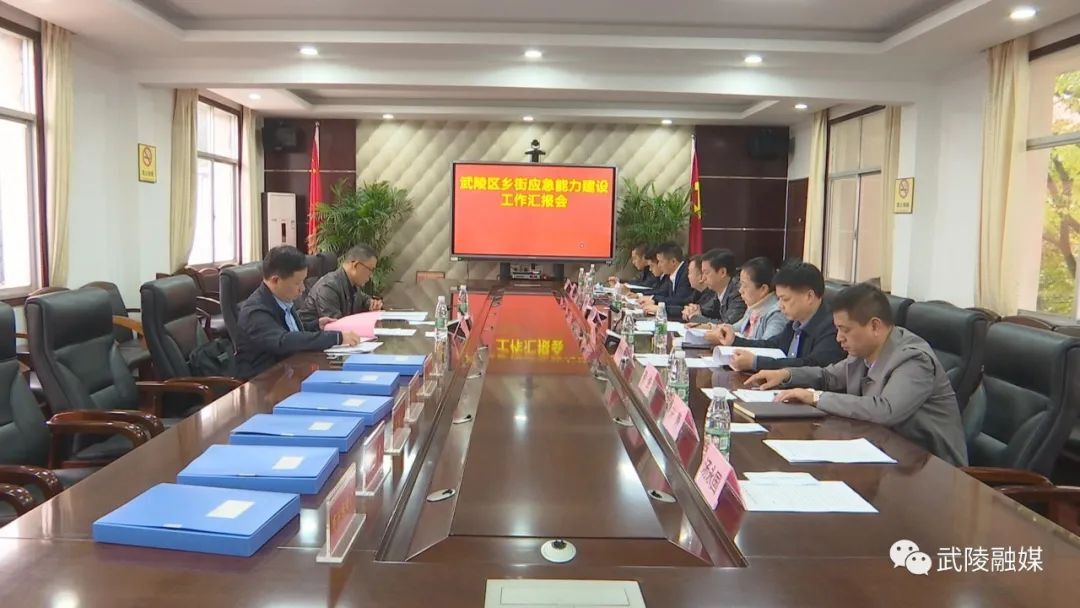 省应急管理厅调研武陵区基层应急能力建设