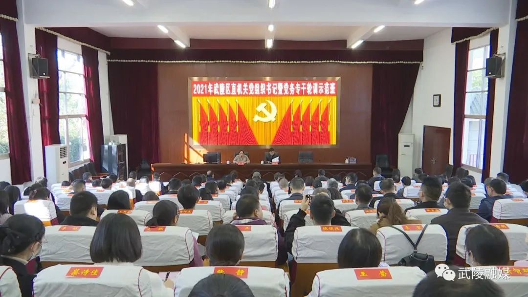 武陵区直机关党务干部轮训示范班开班