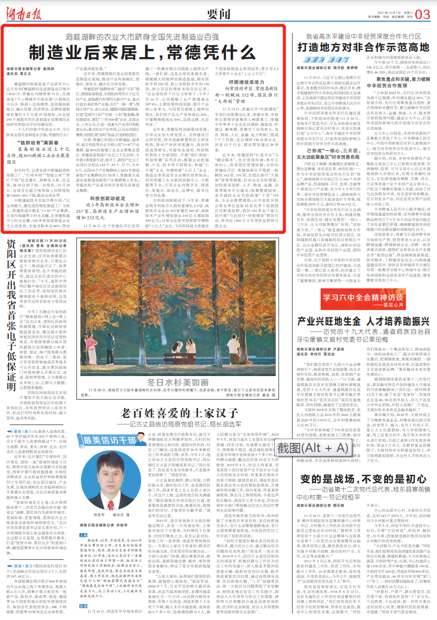湖南日报｜制造业后来居上，常德凭什么