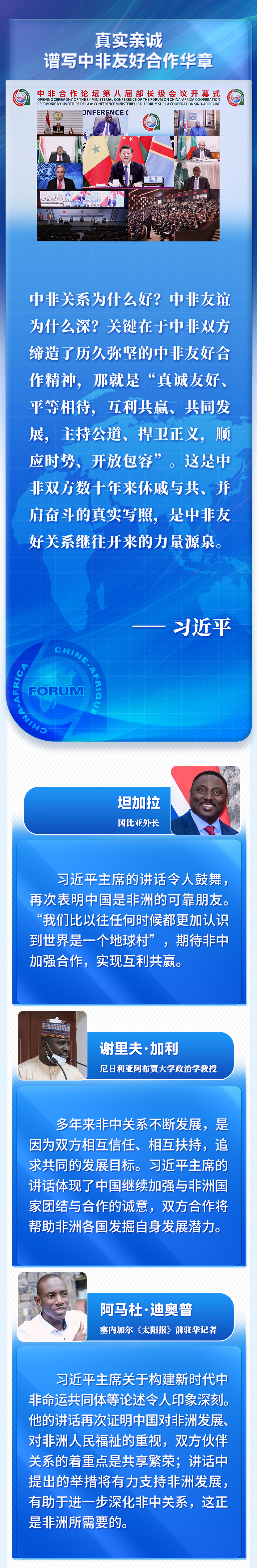第一报道丨习主席首谈“中非友好合作精神” 非洲朋友感同身受