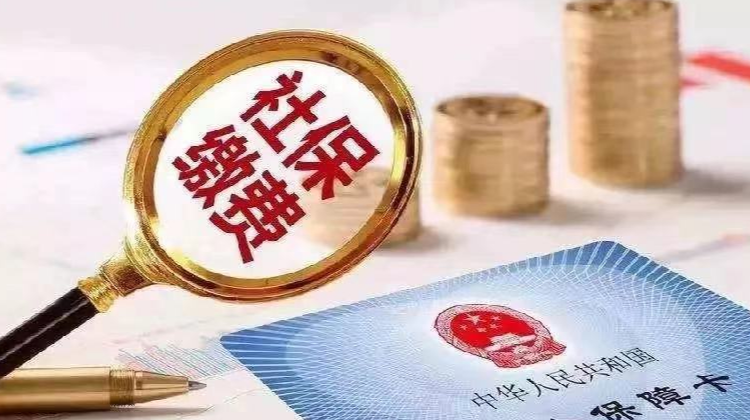 灵活就业人员养老保险缴费倒计时，请勿错过！