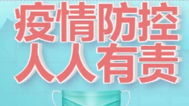 关于元旦假日期间谨慎远行的提醒