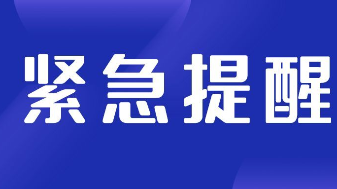 元旦假期将至，常德疾控发布疫情防控提醒！