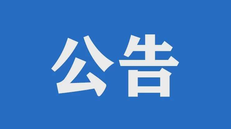 常德市委宣传部（市委网信办）及所属事业单位招人啦！
