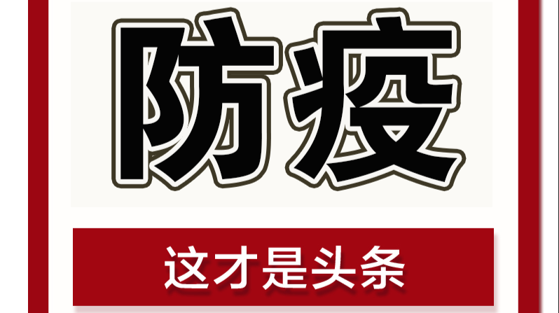 河南疫情多点散发并外溢，武陵区疾控中心提醒您