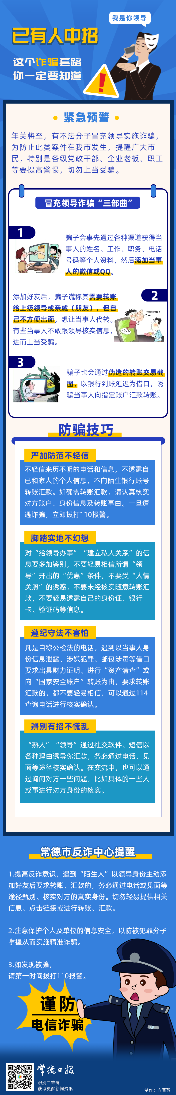 已有人中招！这个诈骗套路，你一定要知道