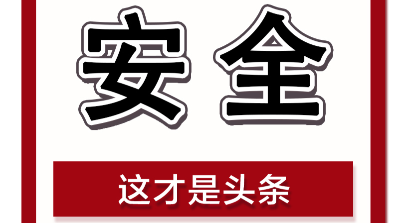 平平安安过大年 幸幸福福享团圆