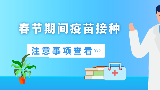 春节不打烊！武陵区新冠疫苗接种点安排来了