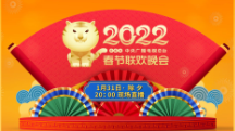 守正创新 出新出彩 《2022年春节联欢晚会》节目单揭晓