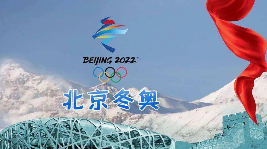 时政新闻眼|北京冬奥会开幕日，这两场活动传递春天的声音