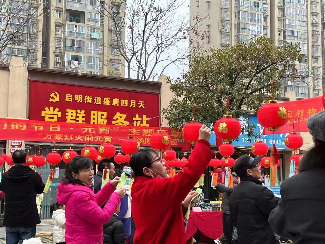 启明街道皇经阁社区开展“我们的节日.元宵节”主题活动